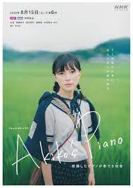 <span class="title">Akiko’s Piano 〜被爆したピアノが奏でる和音(おと)〜(2020)</span>