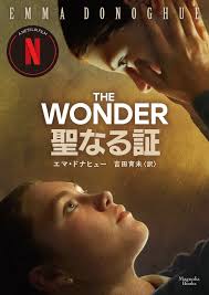 聖なる証/The Wonder(2022)