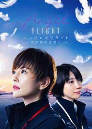 <span class="title">エンジェルフライト 国際霊柩送還士/Angel Flight 全6話 (2023)</span>