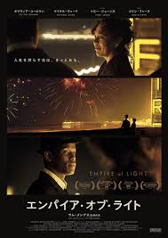 エンパイア・オブ・ライト/Empire of Light(2022)