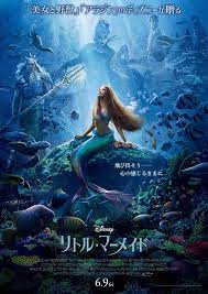 <span class="title">リトル・マーメイド/The Little Mermaid(2023)</span>