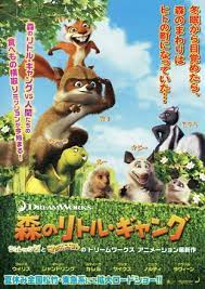 <span class="title">森のリトル・ギャング/OVER THE HEDGE(2006)</span>