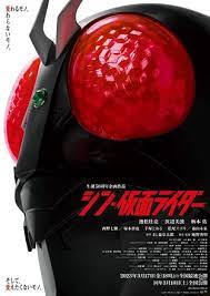 シン・仮面ライダー/Shin Kamen Rider(2023)