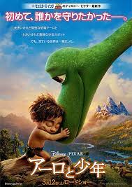 <span class="title">アーロと少年/THE GOOD DINOSAUR</span>