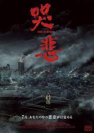 哭悲/THE SADNESS(こくひ)(2022)