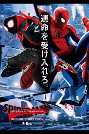 <span class="title">スパイダーマン：スパイダーバース/Spider-Man: Into the Spider-Verse</span>