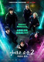 <span class="title">悪霊狩猟団カウンターズ2/The Uncanny Counter 2: Counter Punch 第1話～ (2023)</span>