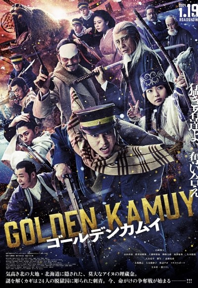 ゴールデンカムイ/Golden Kamuy(2024)
